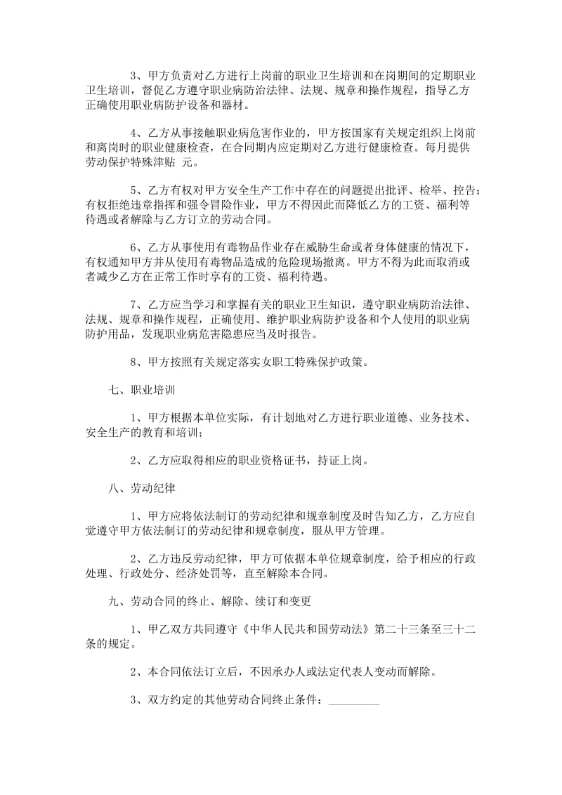 化工行业劳动合同书.doc_第3页