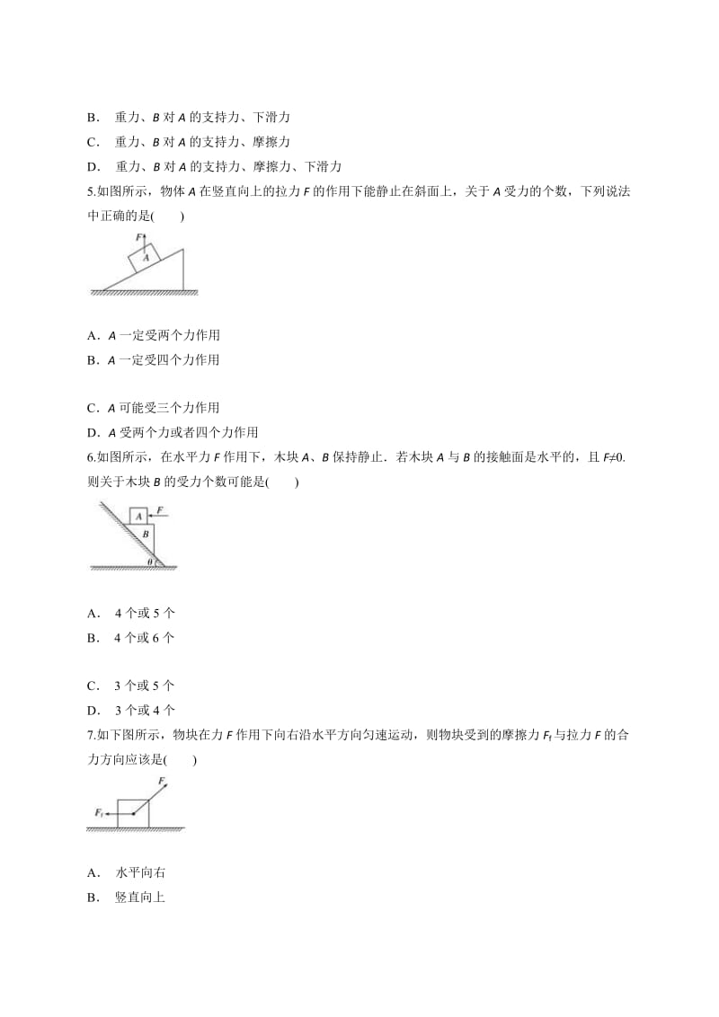 高中物理知识一对一.doc_第2页