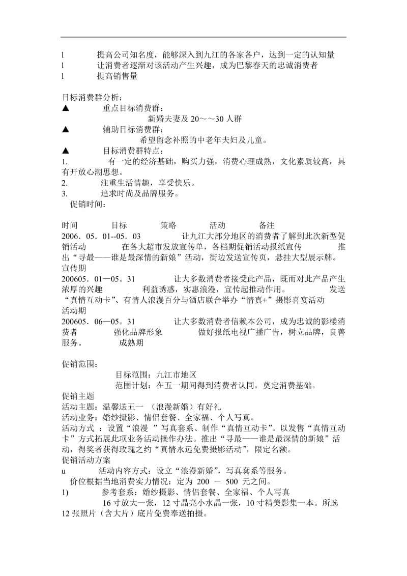 五一巴黎春天影楼促销活动方案(九江)(doc4).doc_第2页