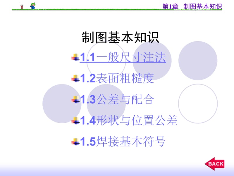 机械图纸各种符号识别名师制作优质教学资料.ppt_第1页