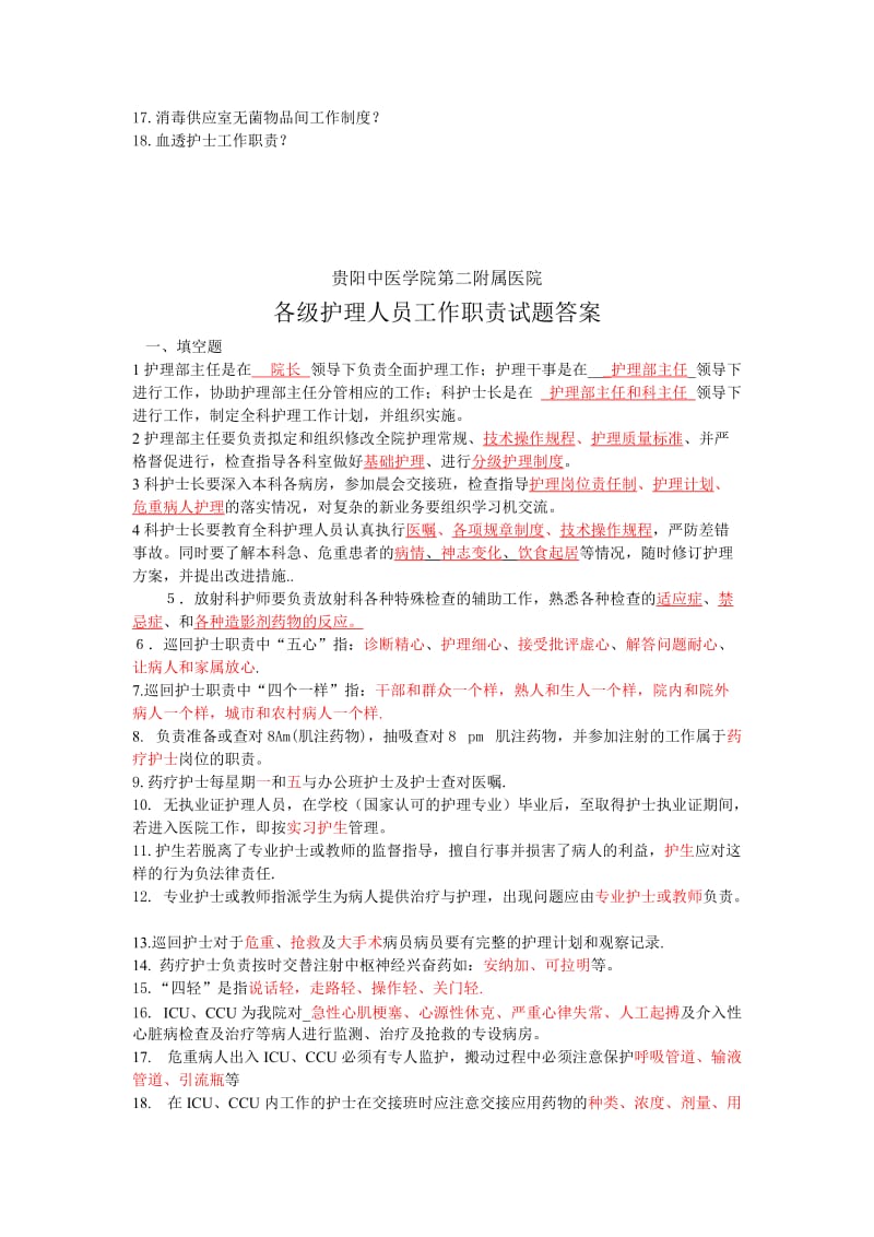 护士职责测试题名师制作优质教学资料.doc_第3页