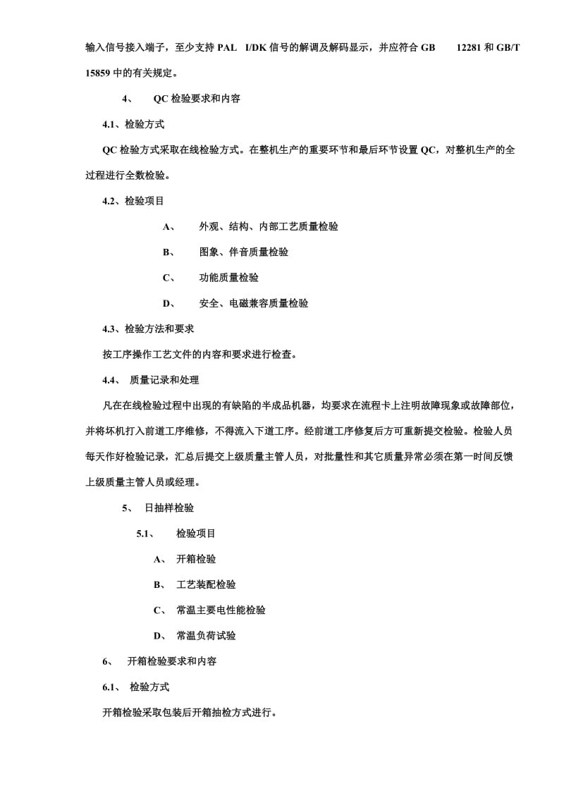 TFTLCD-TV液晶平面显示器-电视接收机整机检验规范(doc27).doc_第3页