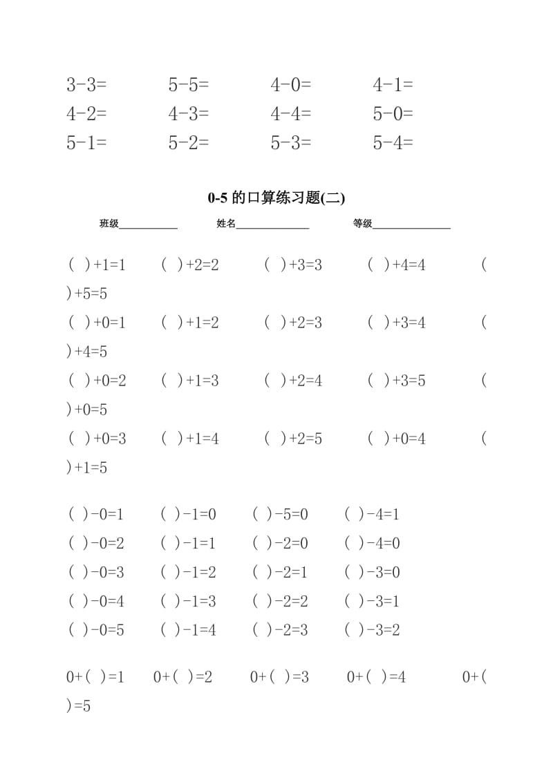 0-5以内加减法口算练习题名师制作优质教学资料.doc_第2页