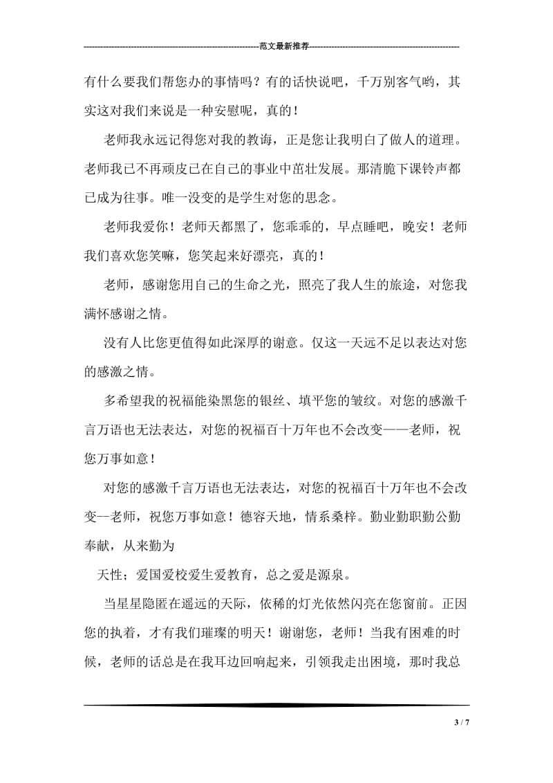 教师节祝福贺电.doc_第3页