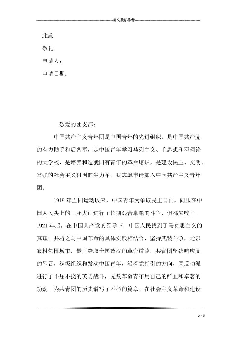 教师入党转正申请书.doc_第3页