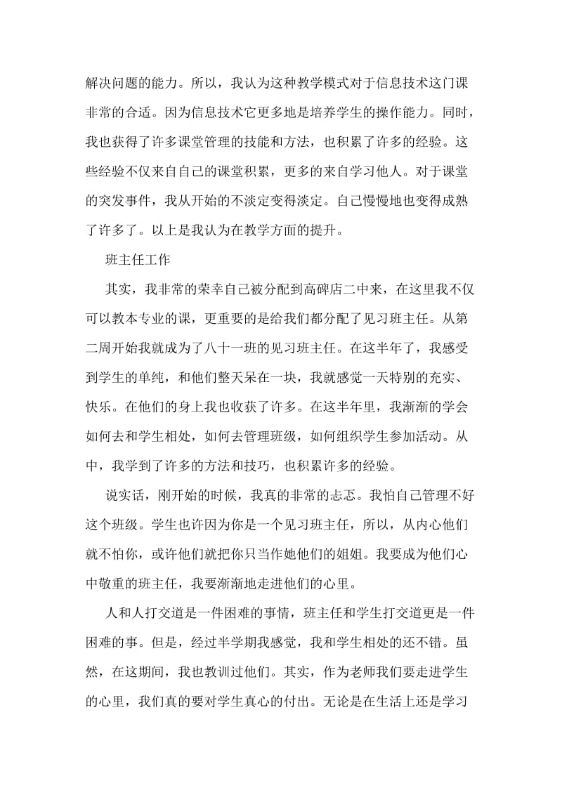 教育专业顶岗实习总结.doc_第2页