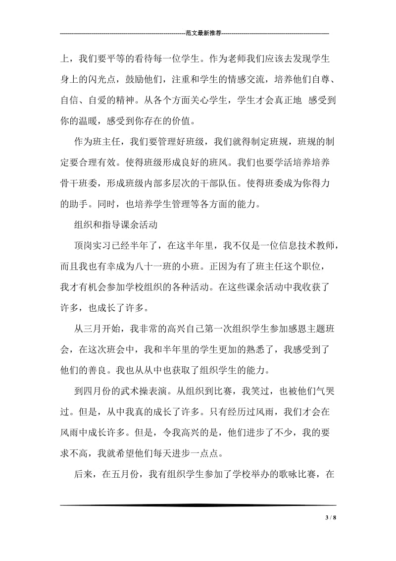 教育专业顶岗实习总结.doc_第3页