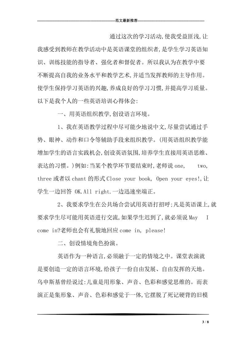 教师研修培训心得体会.doc_第3页