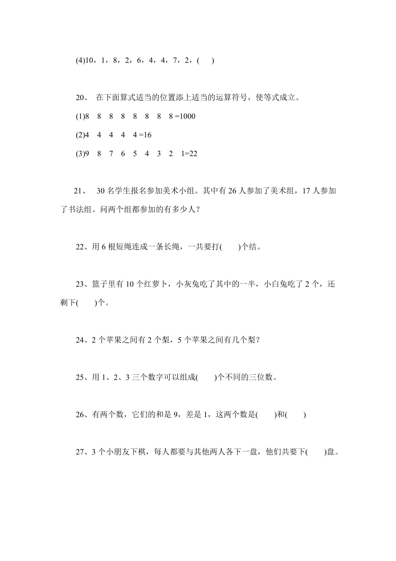 100道二年级数学奥数题42张名师制作优质教学资料.doc_第3页