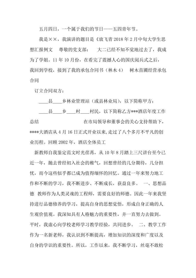 新教师自我鉴定范文.doc_第2页