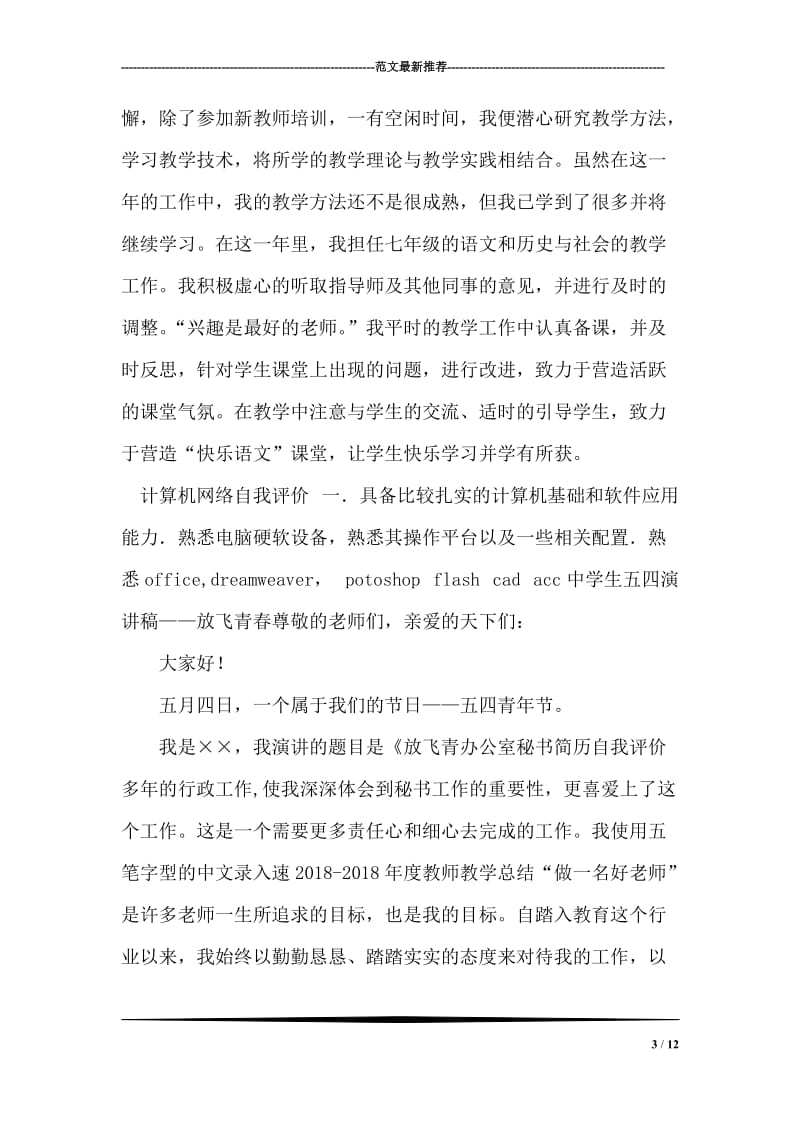 新教师自我鉴定范文.doc_第3页