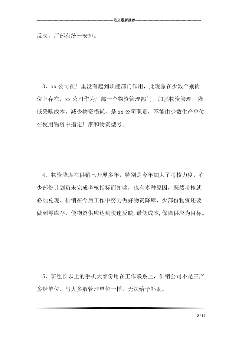 支部领导班子存在问题和整改方案措施.doc_第3页