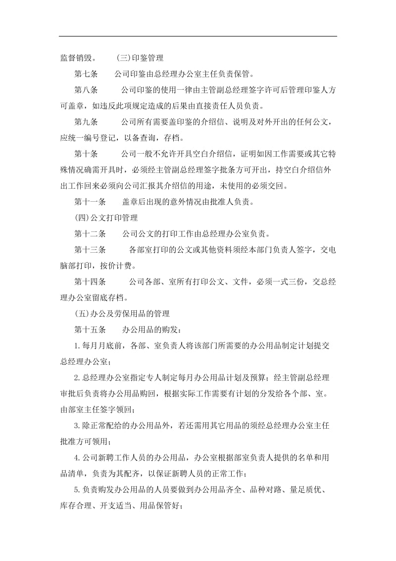 三十、公司行政事务管理制度.doc_第2页