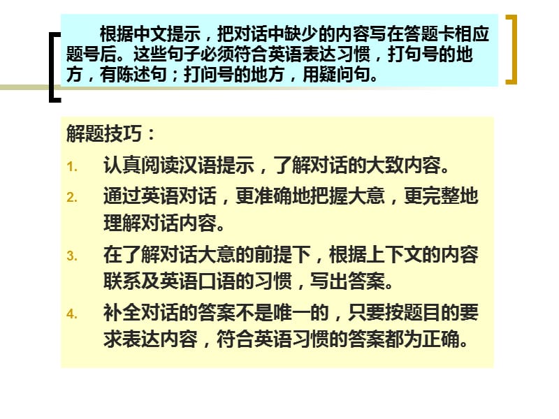 成考专项训练-补全对话名师制作优质教学资料.ppt_第2页