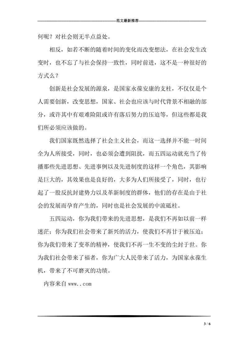 无效婚姻的财产分割.doc_第3页