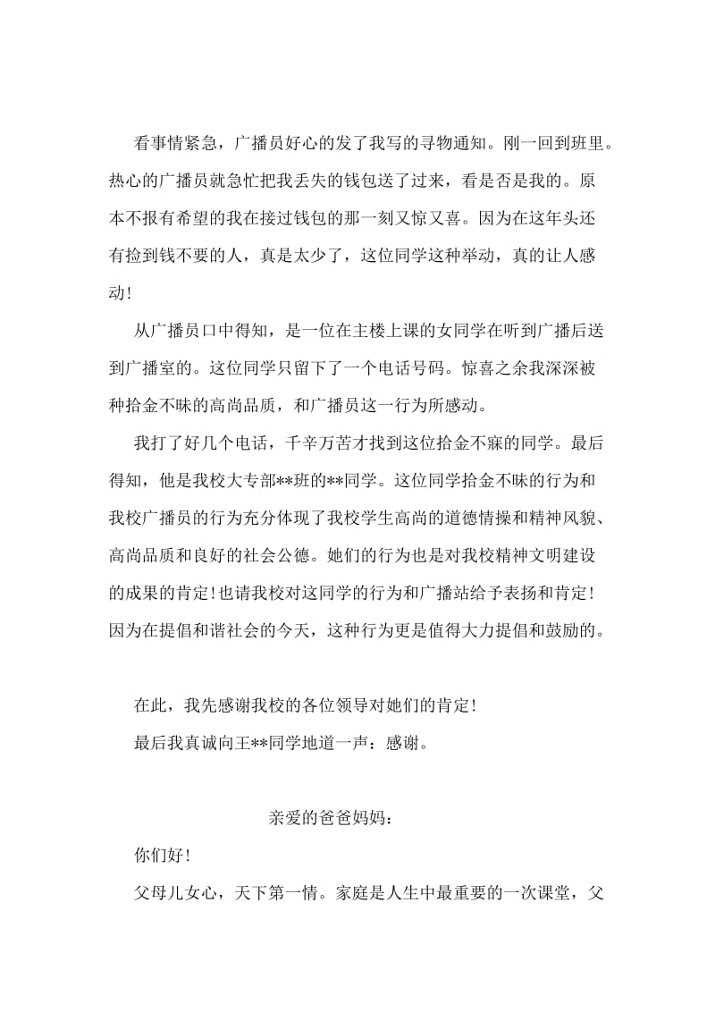 学校给实习单位的感谢信范文.doc_第2页