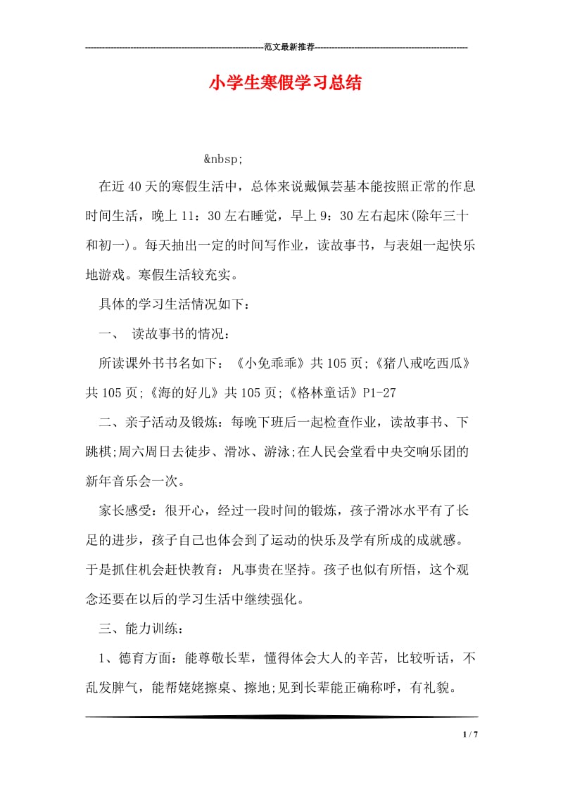 小学生寒假学习总结.doc_第1页