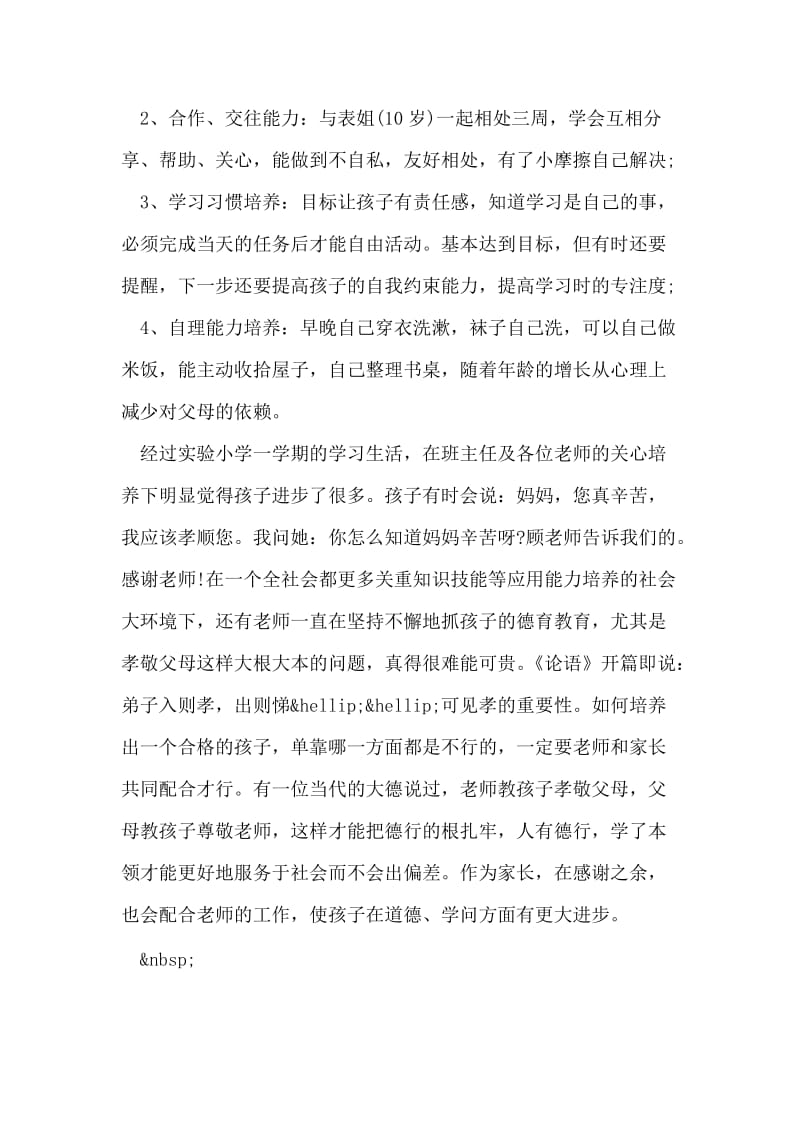 小学生寒假学习总结.doc_第2页