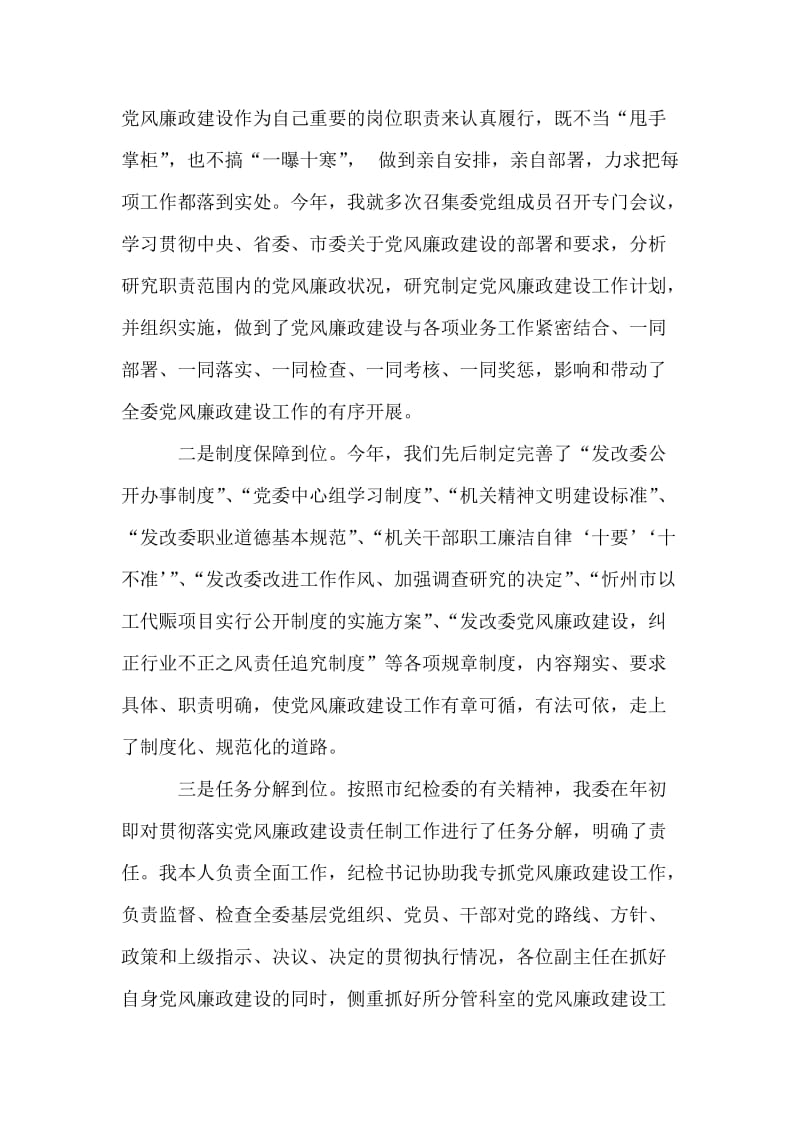 政协副主席述职述廉报告.doc_第2页