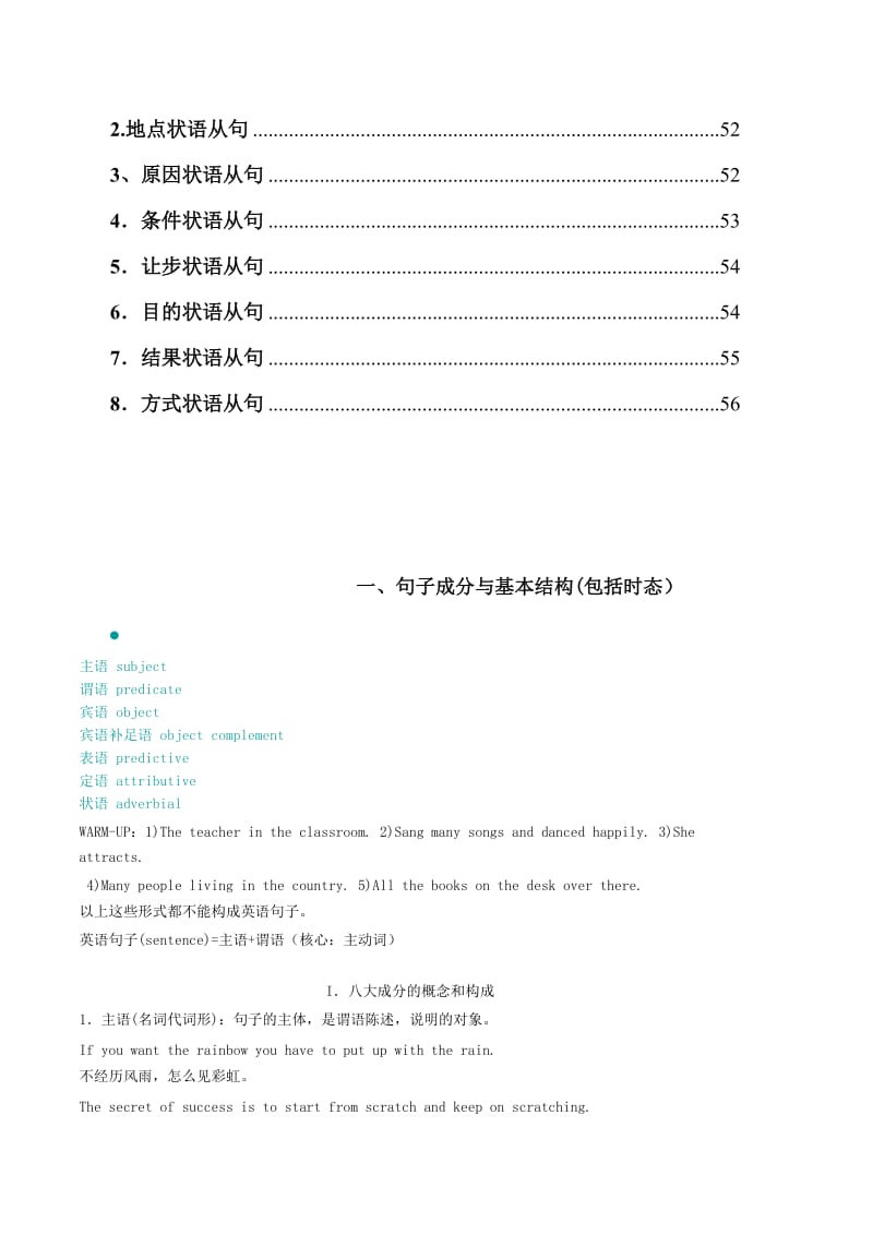 (英语语法)英语核心语法总结(1)名师制作优质教学资料.doc_第2页