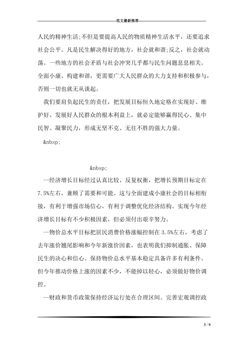 学习两会思想汇报.doc_第3页