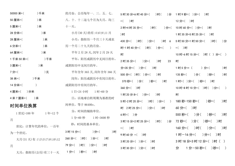 (总)质量长度时间面积体积单位换算练习名师制作优质教学资料.doc_第3页