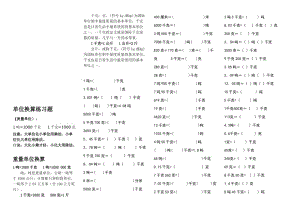 (总)质量长度时间面积体积单位换算练习名师制作优质教学资料.doc