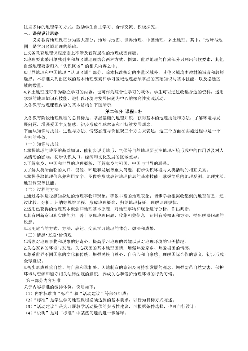 2011版初中地理新课程标准名师制作优质教学资料.doc_第2页