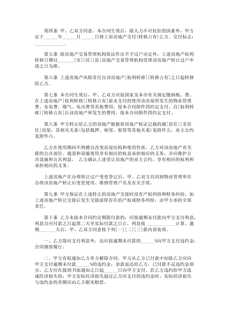 上海市房地产买卖合同文本.doc_第2页