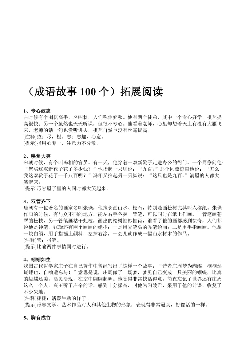 (成语故事100个)讲解名师制作优质教学资料.doc_第1页