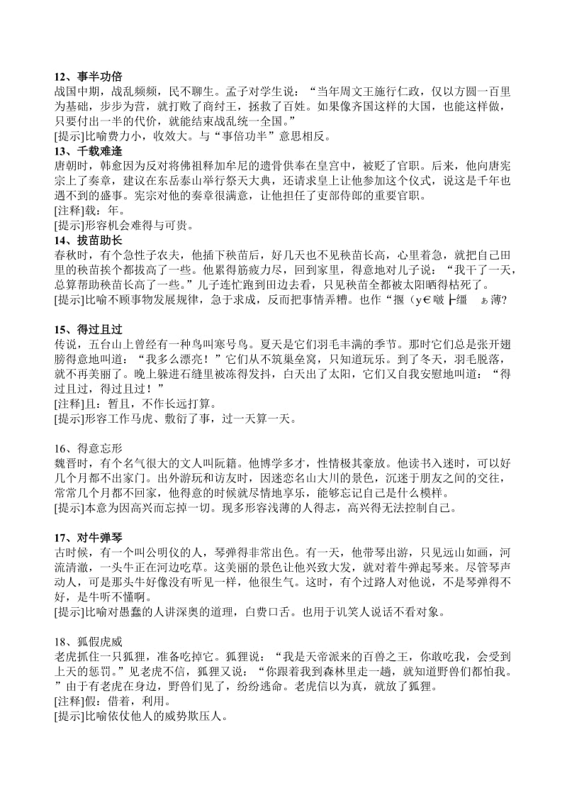 (成语故事100个)讲解名师制作优质教学资料.doc_第3页