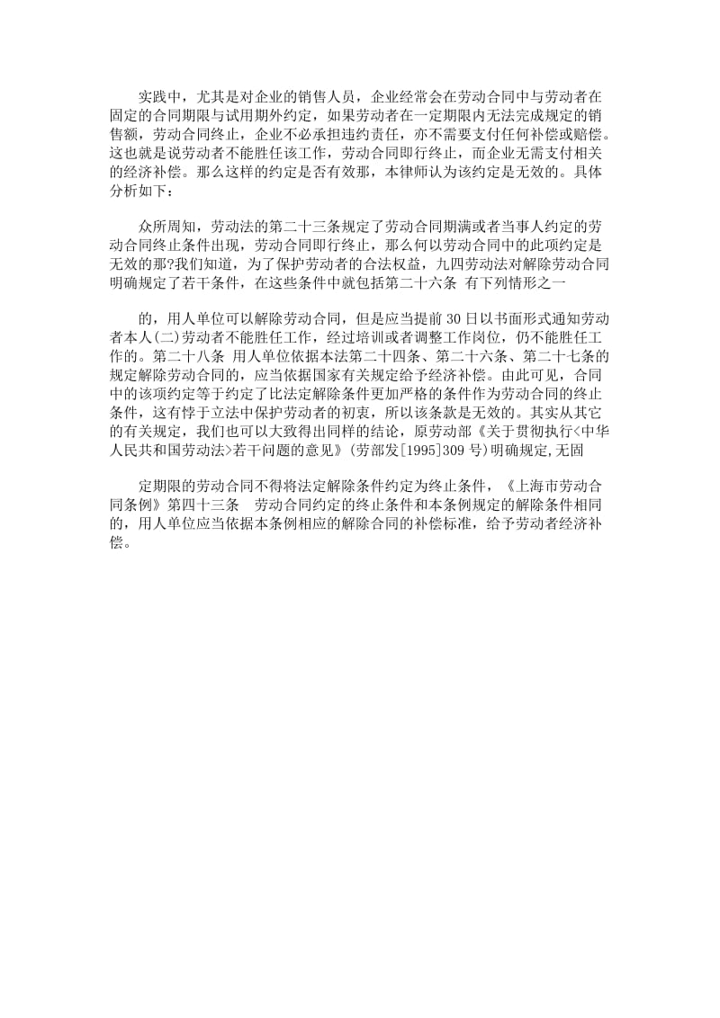 劳动者不能胜任工作直接约定为合同终止条件的.doc_第1页