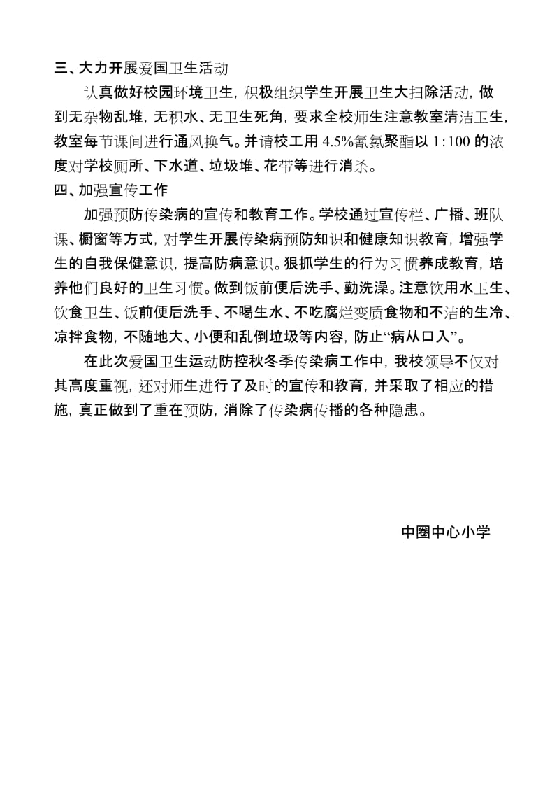 秋季传染病工作总结名师制作优质教学资料.doc_第2页