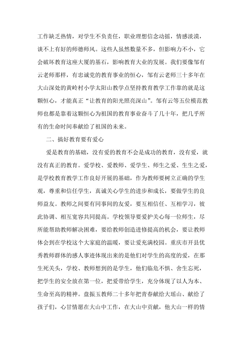 教师师德师风学习心得体会.doc_第2页