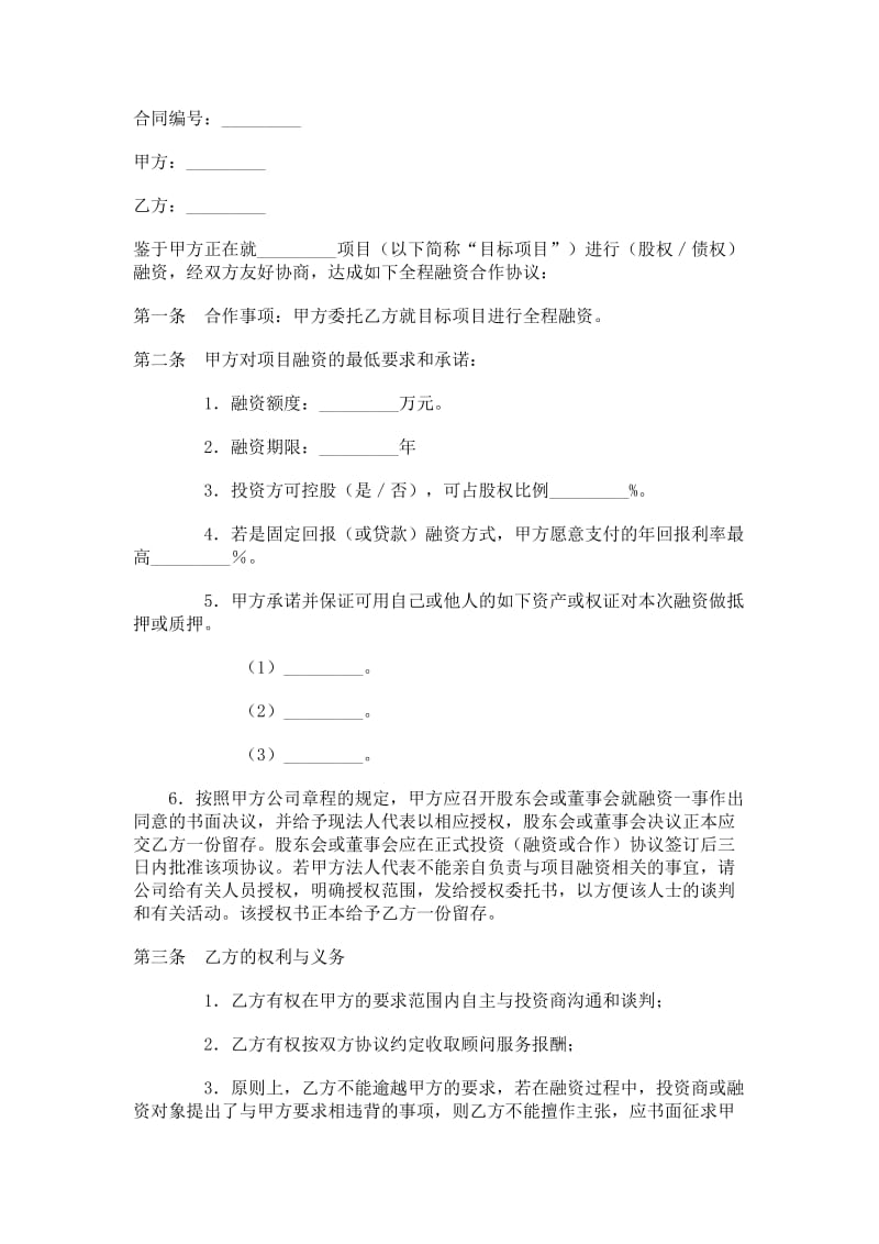 全程融资合作协议.doc_第1页