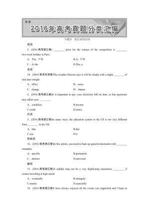 高考真题汇编英语(含答案)名师制作优质教学资料.doc