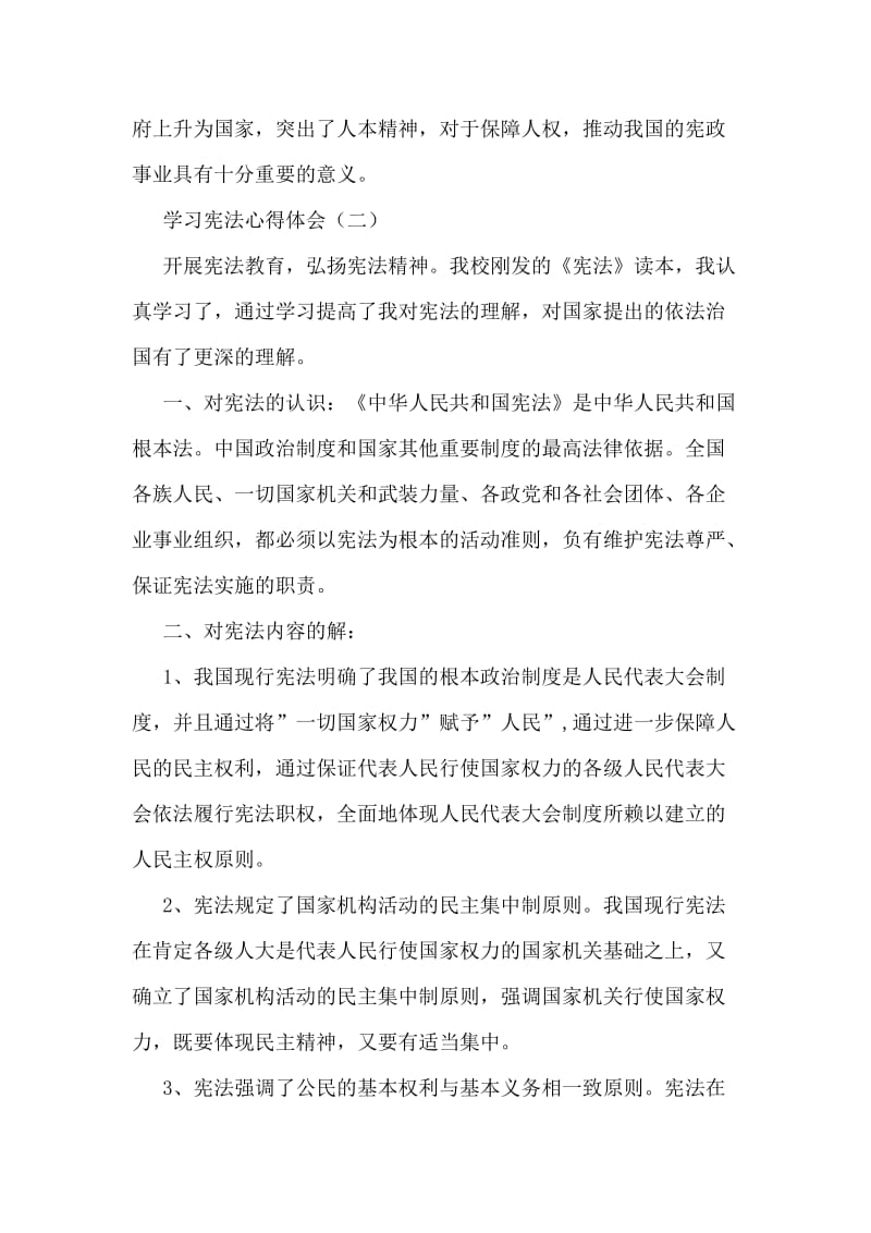 学习宪法心得体会600字.doc_第2页