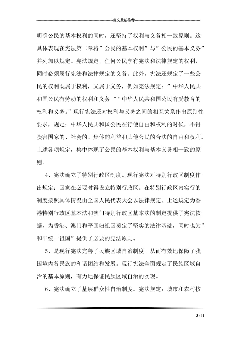 学习宪法心得体会600字.doc_第3页