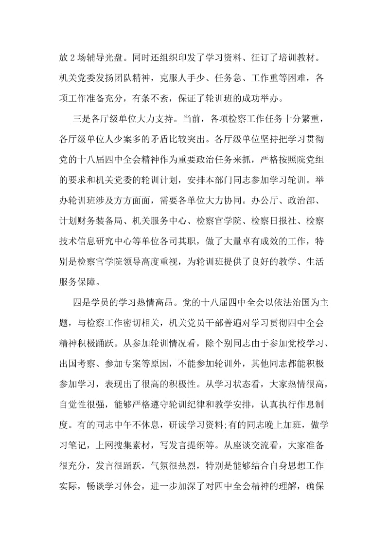 学习十八届四中全会精神活动总结.doc_第2页