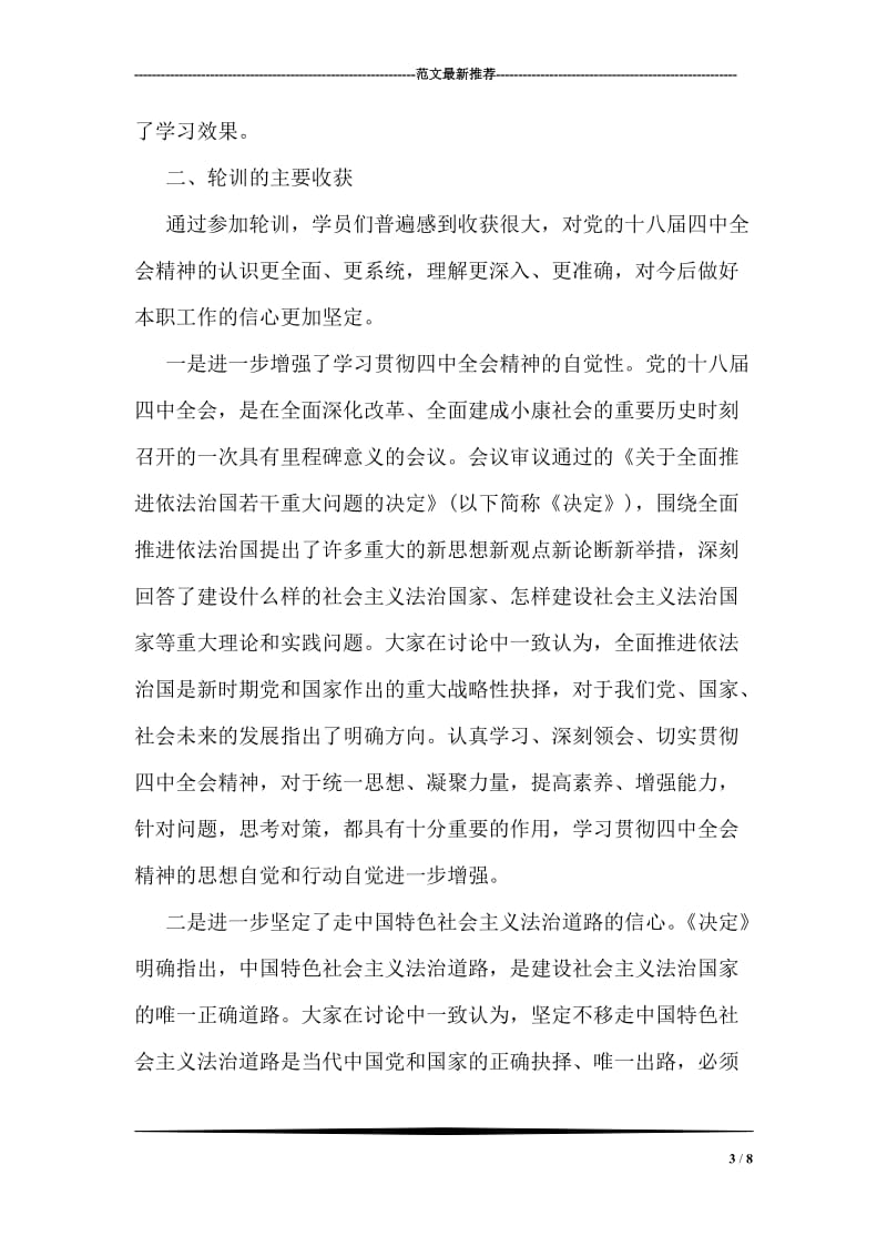 学习十八届四中全会精神活动总结.doc_第3页