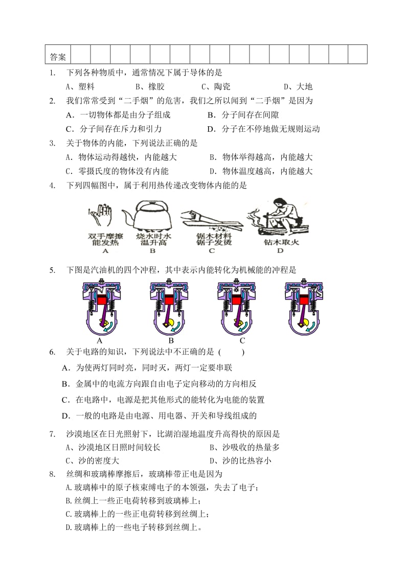 年新人教版九年级物理期中测试卷名师制作优质教学资料.doc_第2页