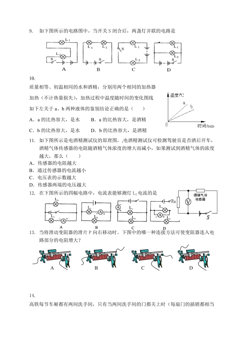 年新人教版九年级物理期中测试卷名师制作优质教学资料.doc_第3页