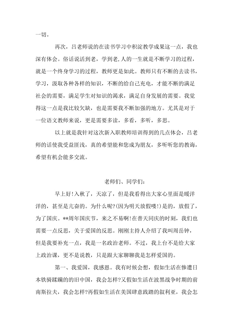 新入职教师心得体会.doc_第2页