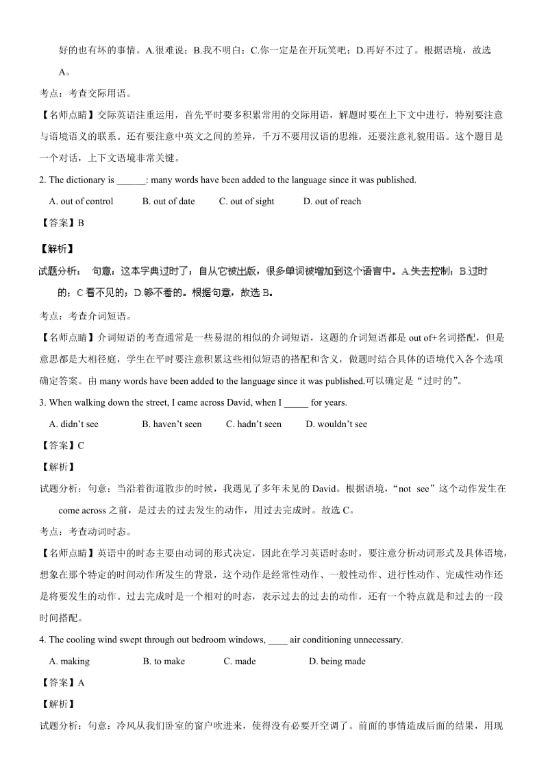 年高考试题(英语)天津卷-解析版名师制作优质教学资料.doc_第2页