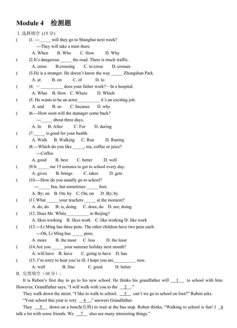 -学年度外研版八年级上英语Module4测试题含答案名师制作优质教学资料.doc_第1页