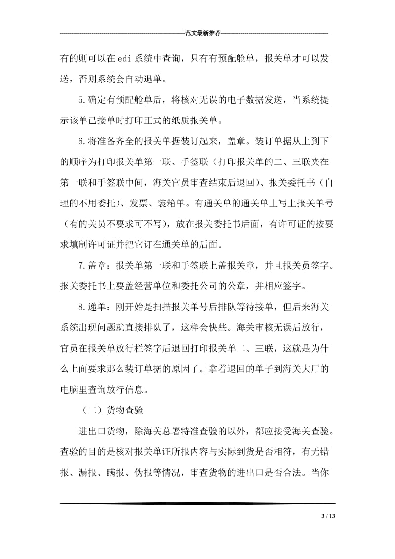 报关员实习报告.doc_第3页