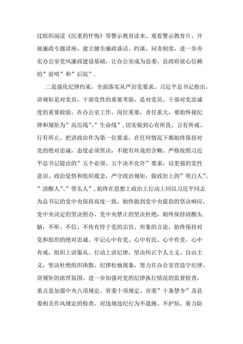 学习落实两个责任心得体会650字.doc_第2页