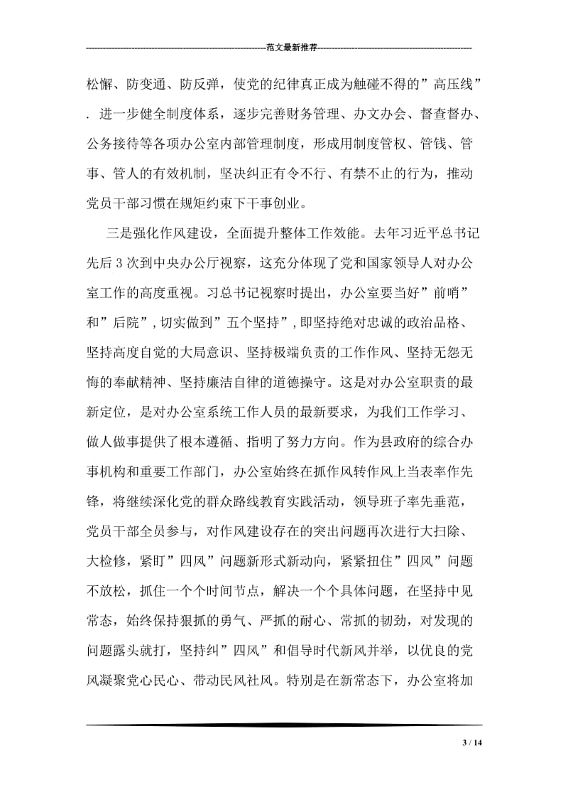 学习落实两个责任心得体会650字.doc_第3页