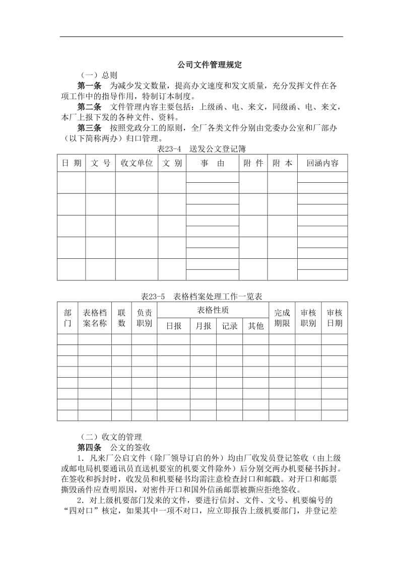 公司文件管理规定.doc_第1页