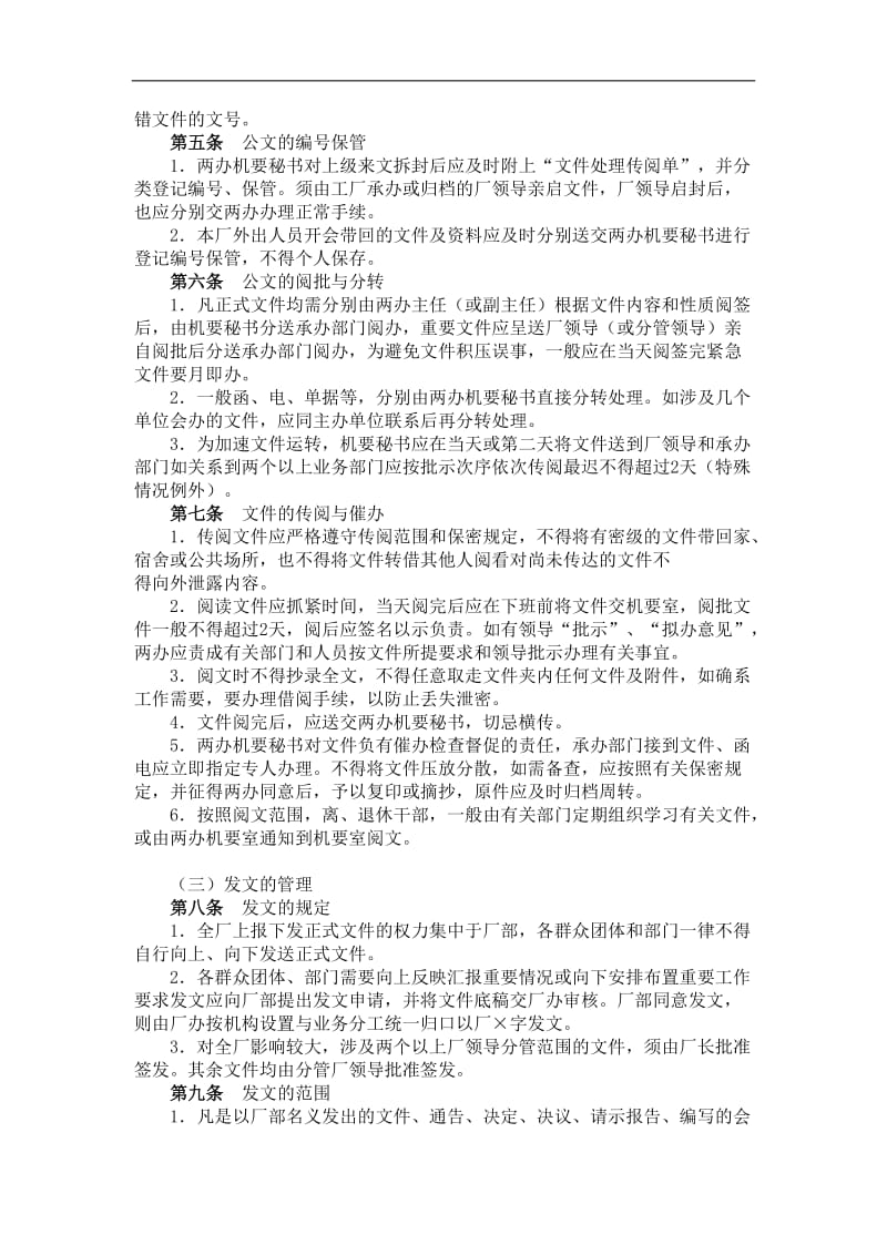 公司文件管理规定.doc_第2页